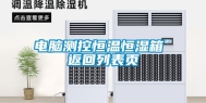电脑测控恒温恒湿箱 返回列表页