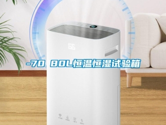 常见问题-70℃80L恒温恒湿试验箱