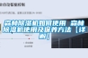 森林除湿机如何使用 森林除湿机使用及保养方法【详解】
