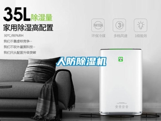 行业新闻人防除湿机