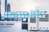 金玺7寸触摸屏：深圳工业除湿机控制面板监控车间温度