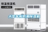 大型车库防潮除湿机