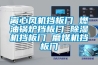 离心风机挡板门 燃油锅炉挡板门 除湿机挡板门 磨煤机挡板门