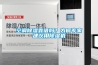 空调除湿靠谱吗？为何专家建议用除湿机