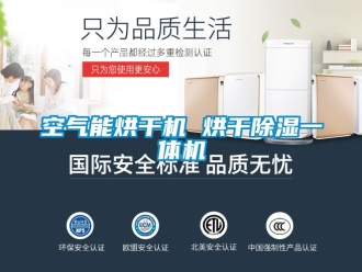 行业新闻空气能烘干机 烘干除湿一体机