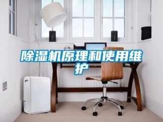 行业新闻除湿机原理和使用维护