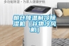 粮仓降温制冷除湿机（谷物冷风机）