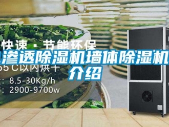 企业新闻电渗透除湿机墙体除湿机的介绍