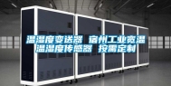 温湿度变送器 宿州工业宽温温湿度传感器 按需定制