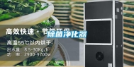 除菌净化器