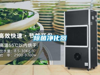 常见问题除菌净化器