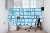 三恒系统春蛙秋蝉私人订制恒温恒湿恒氧系统  使用微信扫描二维码分享朋友圈，成交更快更简单！