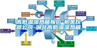 高低温湿热箱报价-柏舍仪器公司-湖北高低温湿热箱