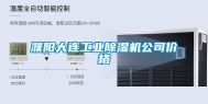 濮阳大连工业除湿机公司价格