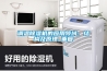 调温除湿机的应用领域、结构及原理_重复