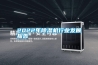 2022年除湿机行业发展报告