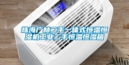 珠海广林二手一体式恒温恒湿机工业二手恒温恒湿箱