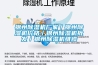 锦州除湿机厂家／锦州除湿机价格／锦州除湿机批发／锦州除湿机维修