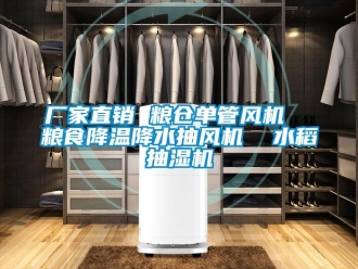 企业新闻厂家直销 粮仓单管风机  粮食降温降水抽风机  水稻抽湿机