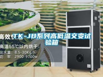 常见问题TK-JB系列高低温交变试验箱