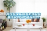 高压开关柜除湿机项目商业计划书写作模板.doc
