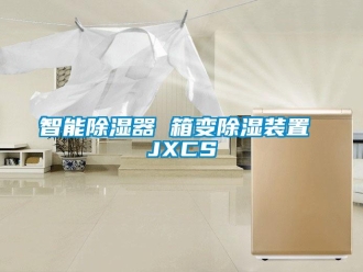行业新闻智能除湿器 箱变除湿装置 JXCS