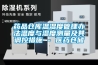 药品仓库温湿度管理办法温度与湿度测量及其调控措施 - 医药仓储