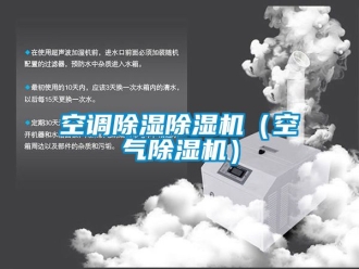 行业新闻空调除湿除湿机（空气除湿机）