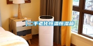 【二手老化恒温恒湿箱