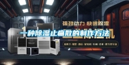 一种除湿止痛散的制作方法