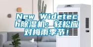 New Widetech除湿机：轻松应对梅雨季节！