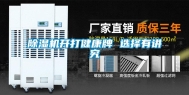 除湿机开打健康牌 选择有讲究