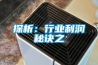 探析：行业利润秘诀之