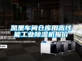 常见问题凯里车间仓库用高性能工业除湿机报价