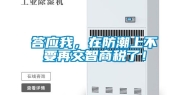 答应我，在防潮上不要再交智商税了！