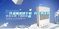 升温抽湿烘干机 升华烘干技术