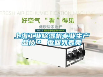 常见问题上海工业除湿机专业生产品质＊ 返回列表页