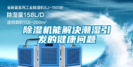 除湿机能解决潮湿引发的健康问题