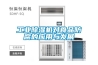 工业除湿机对食品防腐的应用与发展