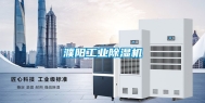 濮阳工业除湿机
