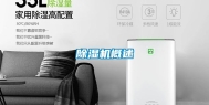 除湿机概述