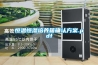 恒温恒湿培养箱确认方案.pdf