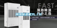 吊顶除湿机7L／H