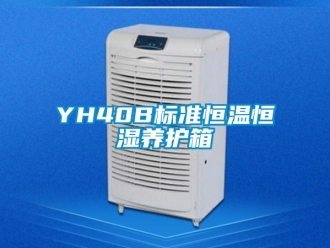 常见问题YH40B标准恒温恒湿养护箱
