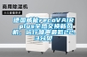 德国威能recoVAIR plus全热交换新风机，运行噪声最低22.3分贝