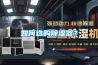 如何选购除湿器？