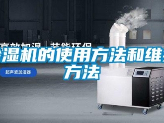 常见问题除湿机的使用方法和维护方法