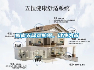 行业新闻回南天除湿防霉，健康为首