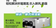 输送一体式除湿机