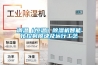 调温（恒温）除湿机智能化控制模块及运行工艺